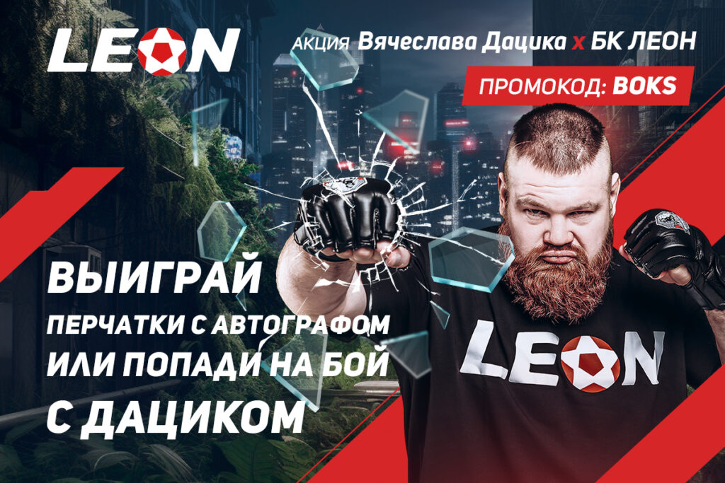 бонусы леон бет при регистрации