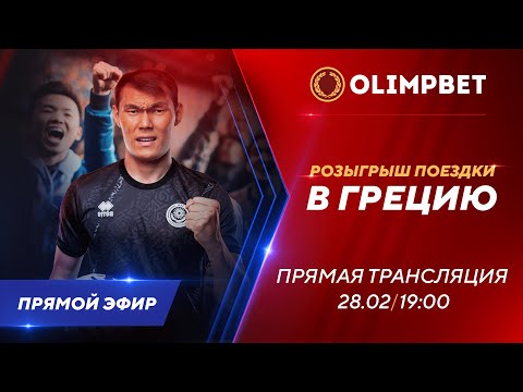 OlimpBet букмекерлік кеңсесі