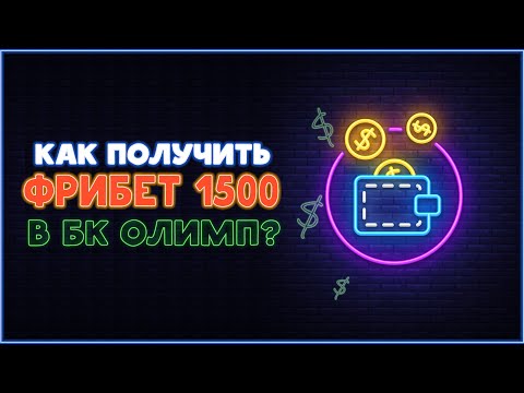 OlimpBet букмекерлік кеңсесі